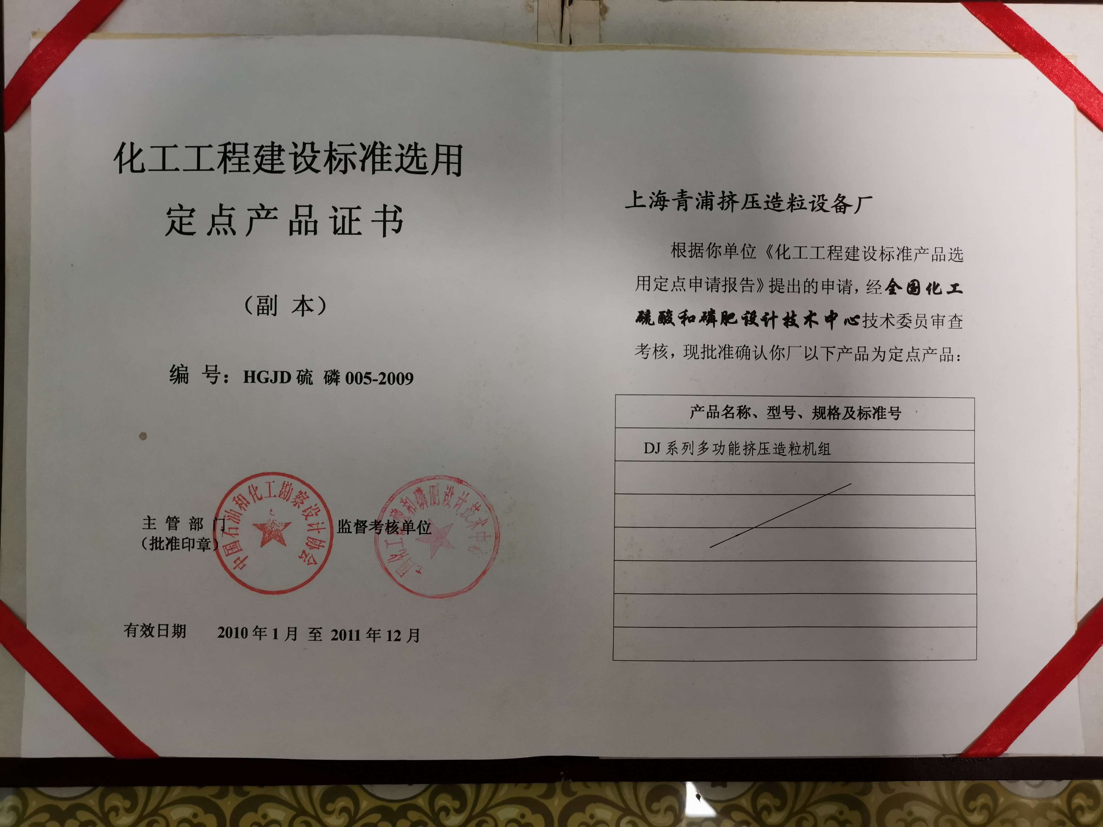 化工定点产品证书