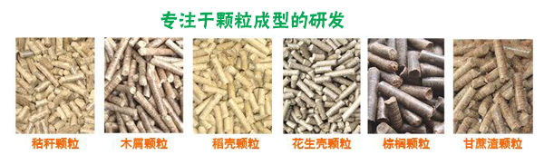 颗粒机可用于多种原料的制粒成型 颗粒机可用于多种原料的制粒成型