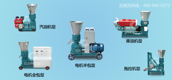 上青牌家用小型禽畜颗粒机