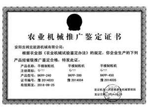 上青牌农业机械推广鉴定证书 上青牌农业机械推广鉴定证书